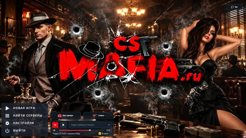 Главное меню клиента CS 1.6 с логотипом и фоном проекта CS-MAFIA