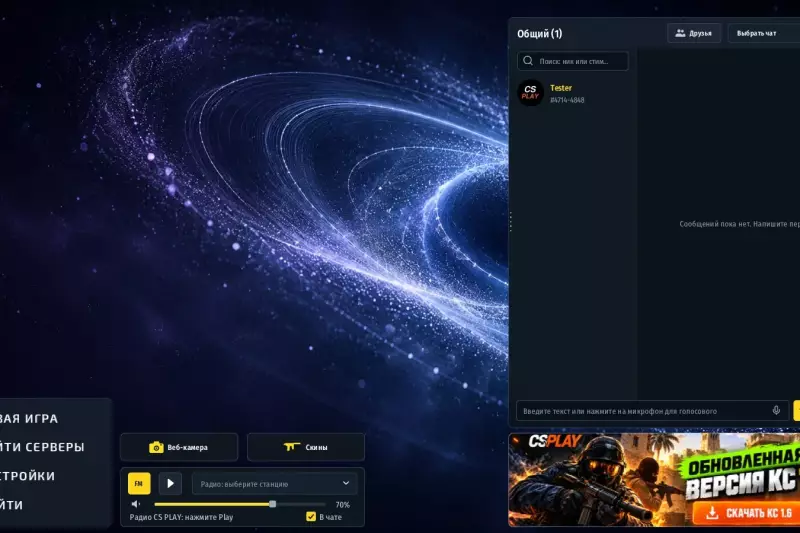 КС 1.6 SteelSeries: Главное меню